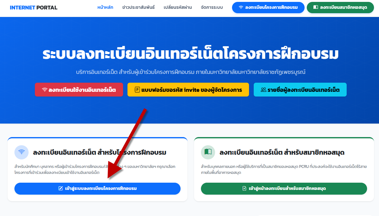 เมนูลงทะเบียนอินเทอร์เน็ต
