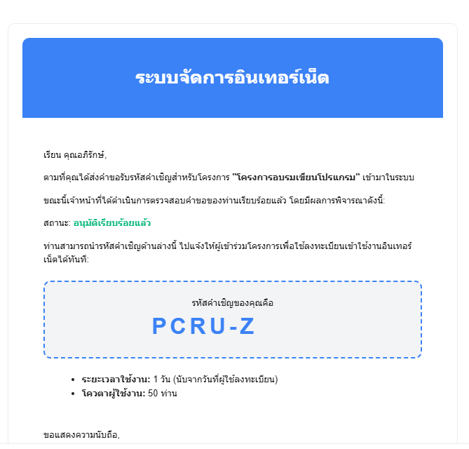 รายละเอียดรหัส Invite Code