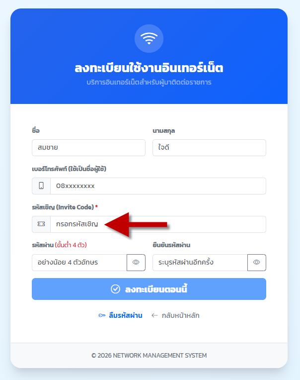 แบบฟอร์มลงทะเบียนใช้งานอินเทอร์เน็ต
